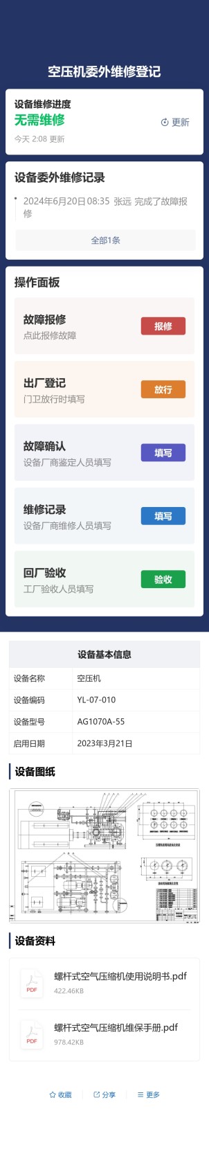设备委外维修预览图