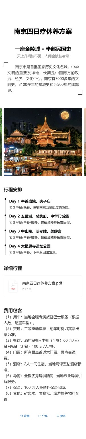职工疗休养方案介绍预览图
