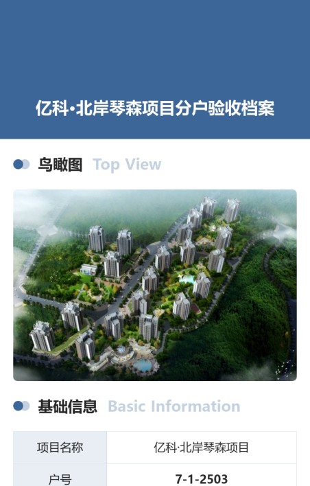 分户验收