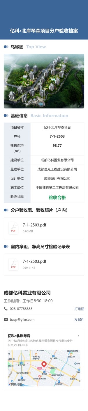 分户验收预览图