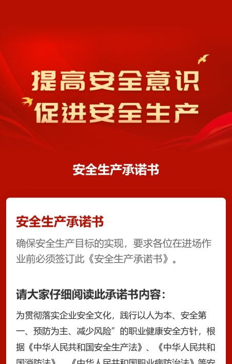 安全生产承诺书