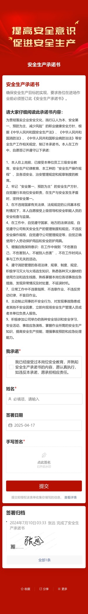 安全生产承诺书预览图