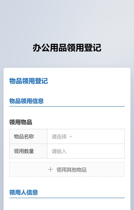 办公用品领用登记