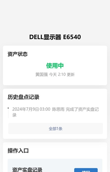 固定资产实物盘点