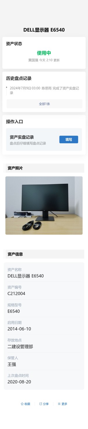 固定资产实物盘点预览图