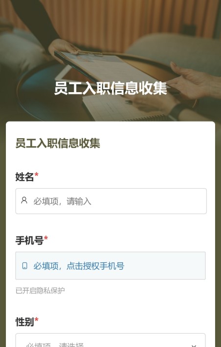 人员信息收集