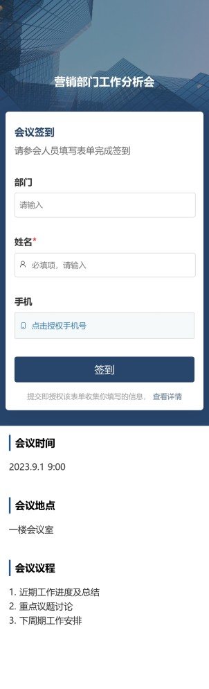 例会签到预览图