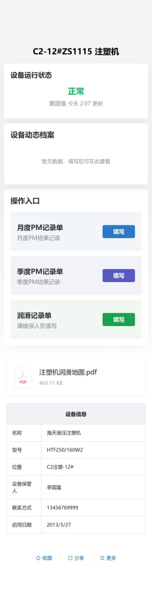 注塑机维护保养预览图