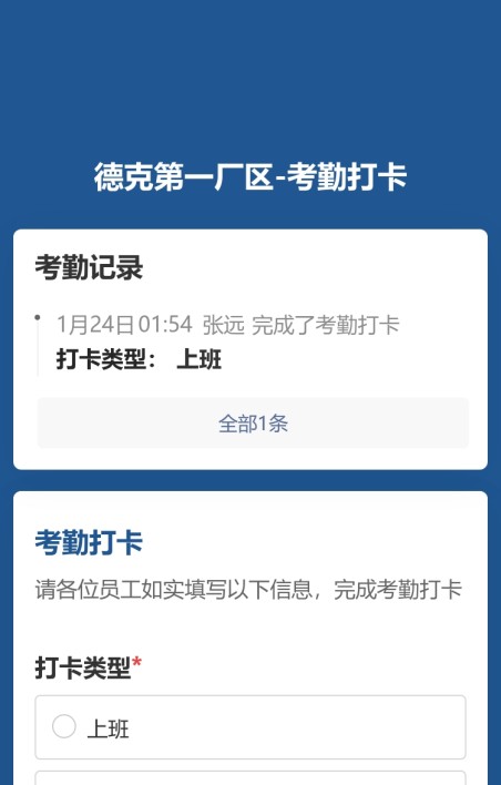 考勤打卡