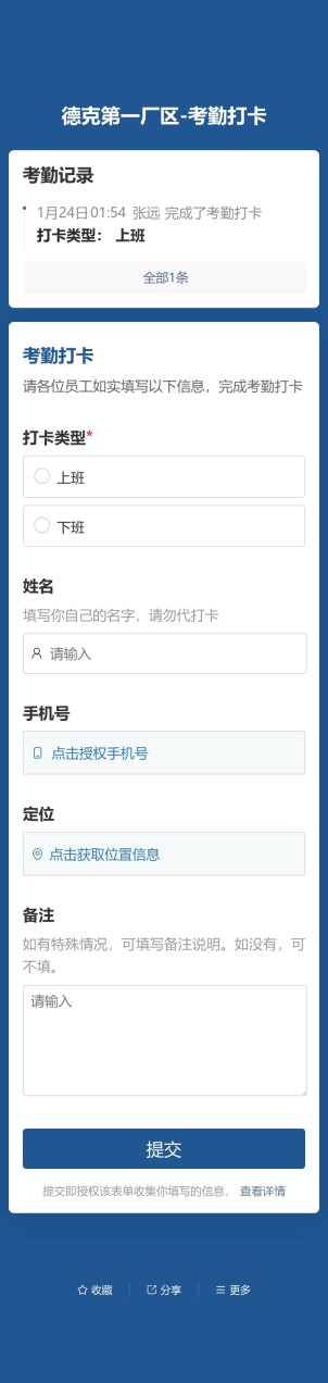 考勤打卡预览图