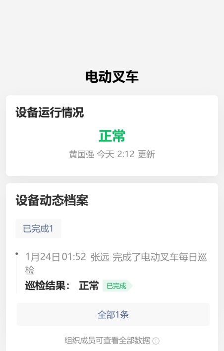 叉车点检