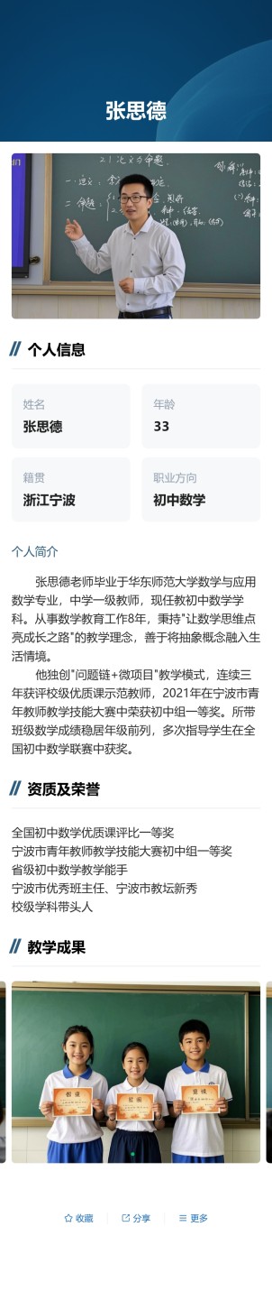 教育培训人员信息展示预览图