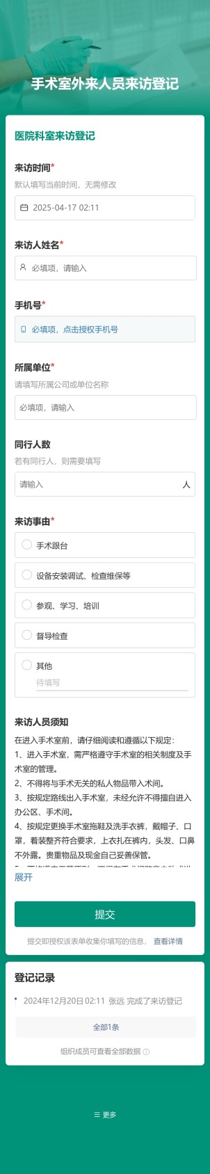 医院科室来访登记预览图