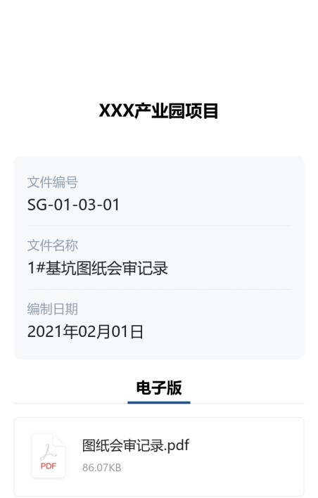 工程资料文件