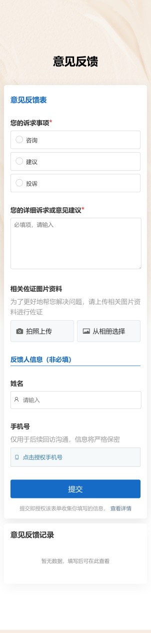 意见反馈预览图