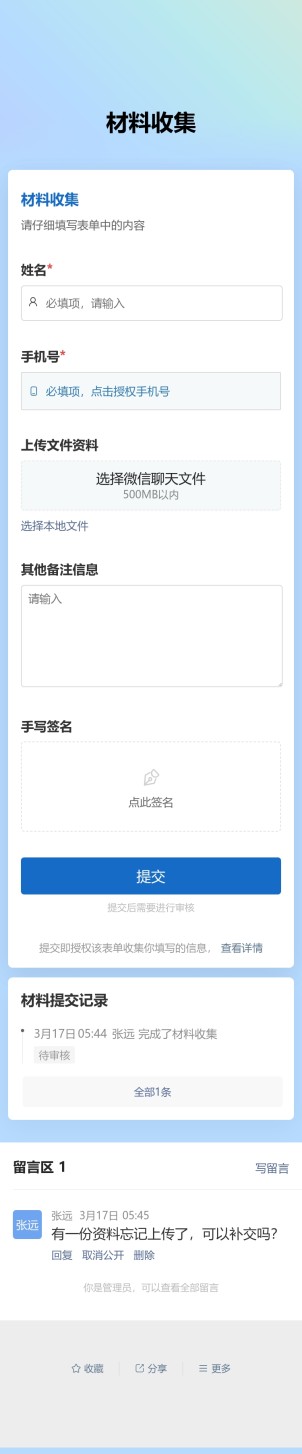 材料收集预览图