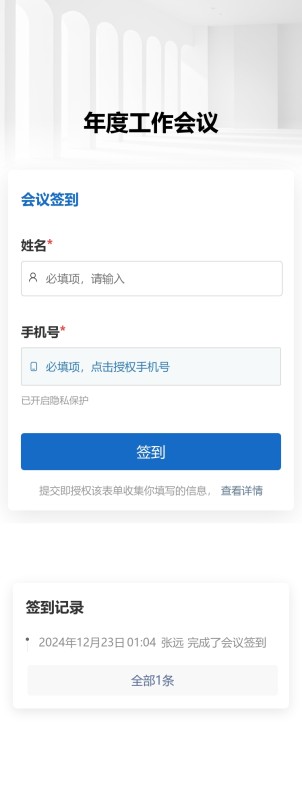 会议签到预览图