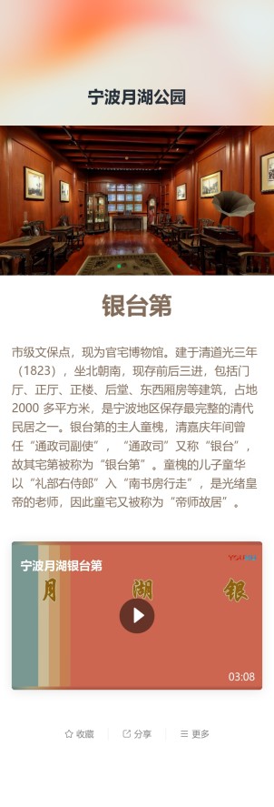 景区景点介绍预览图