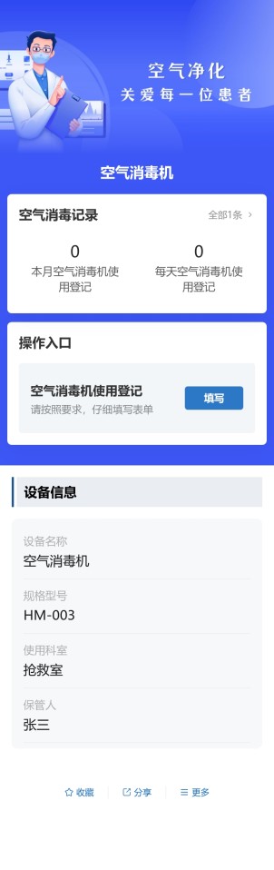 医院空气消毒记录预览图
