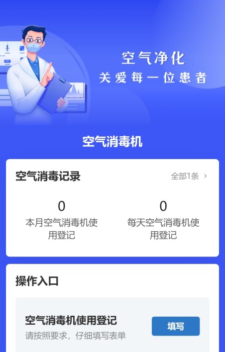 医院空气消毒记录