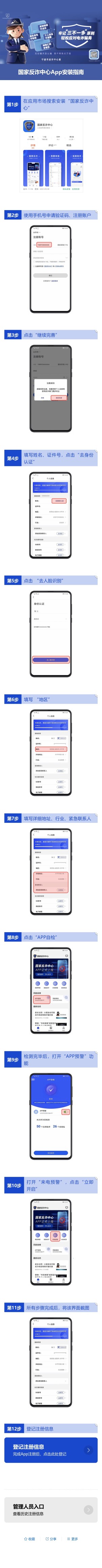 国家反诈中心App安装指南预览图