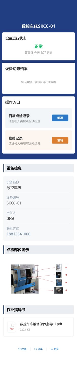 生产设备日常点检与维修预览图