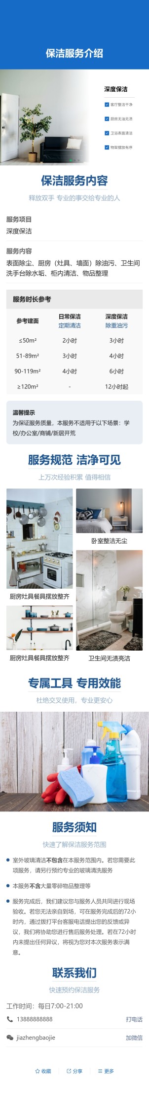 家政保洁服务介绍预览图