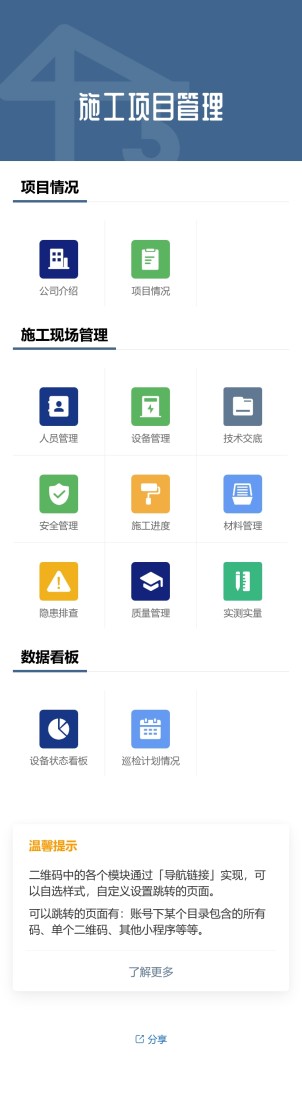 施工项目管理预览图