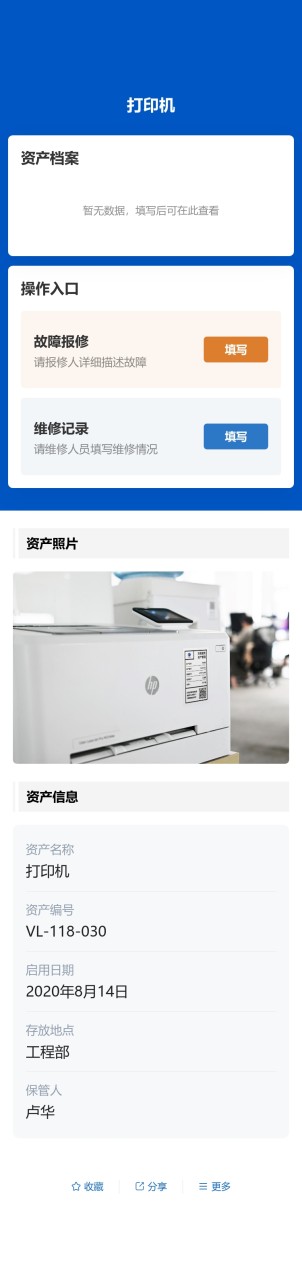 固定资产报修预览图
