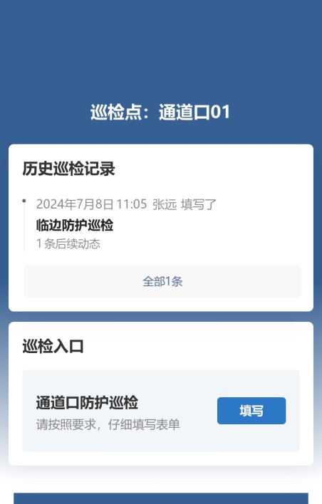 通道口巡检