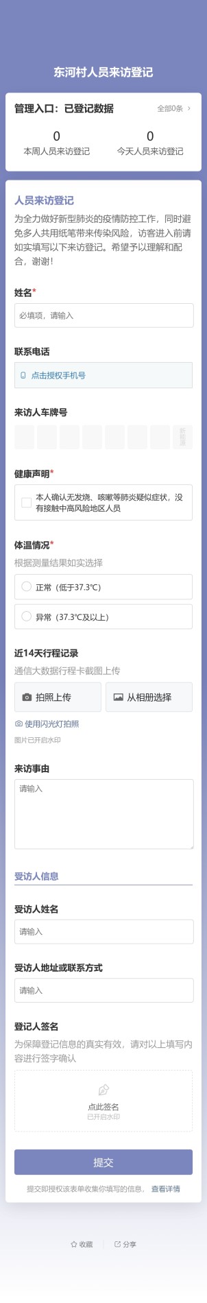 人员来访登记预览图