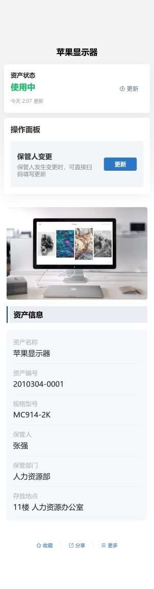 资产保管信息更新预览图