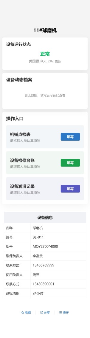 球磨机检修保养预览图