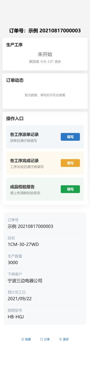 订单工序记录预览图
