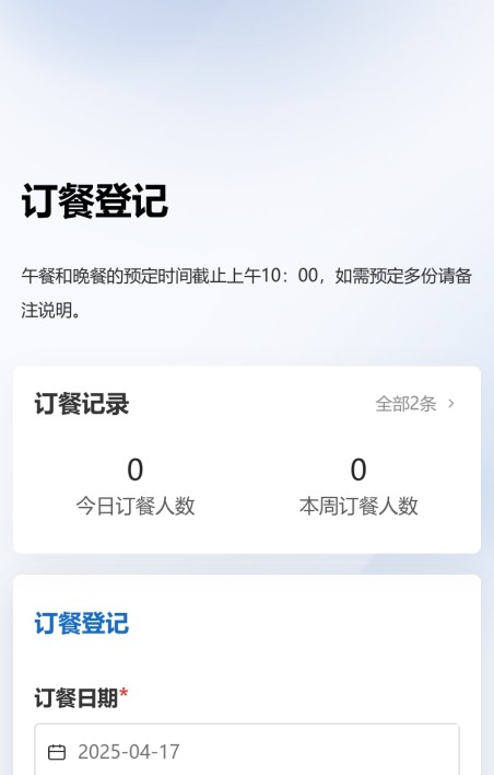 订餐登记