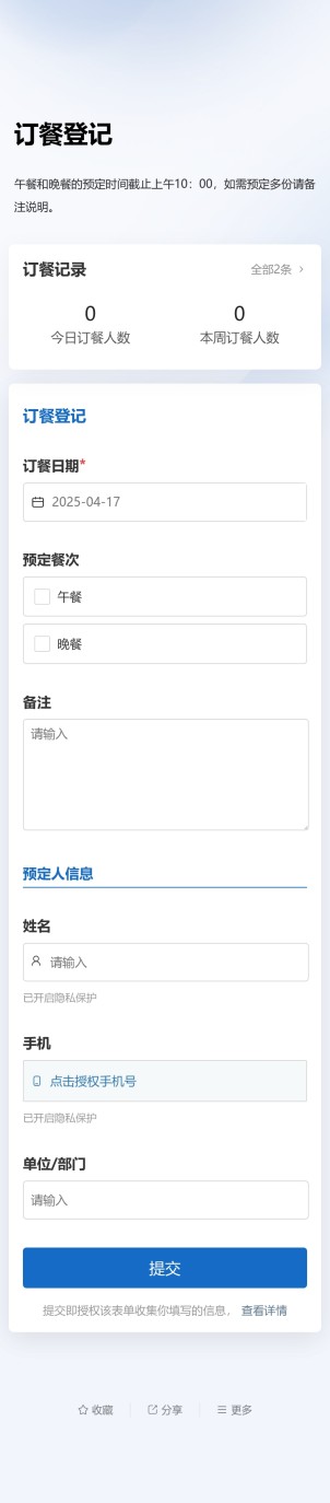 订餐登记预览图