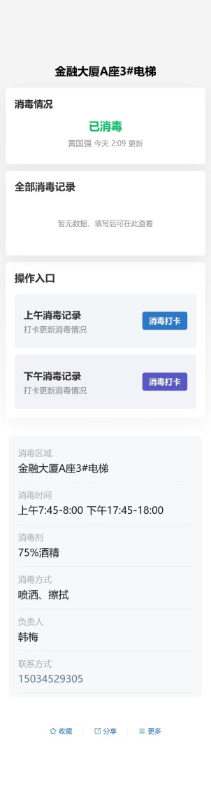 消毒记录预览图