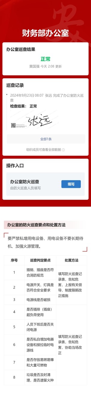办公室防火巡查预览图