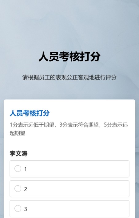 考核评分