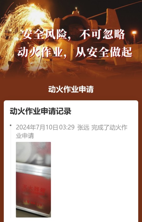 动火作业申请