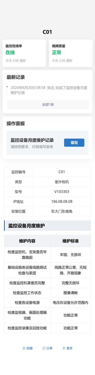 监控设备检查预览图