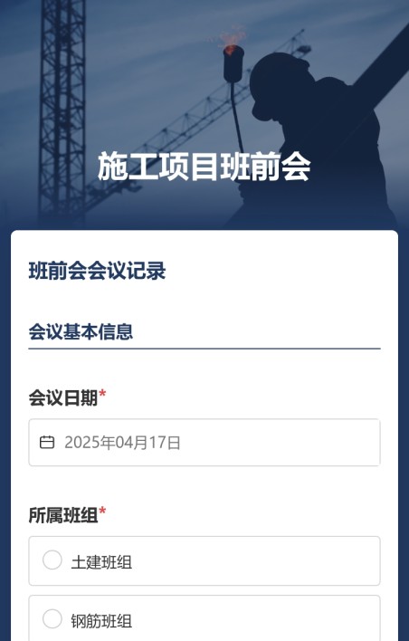 班前会会议记录