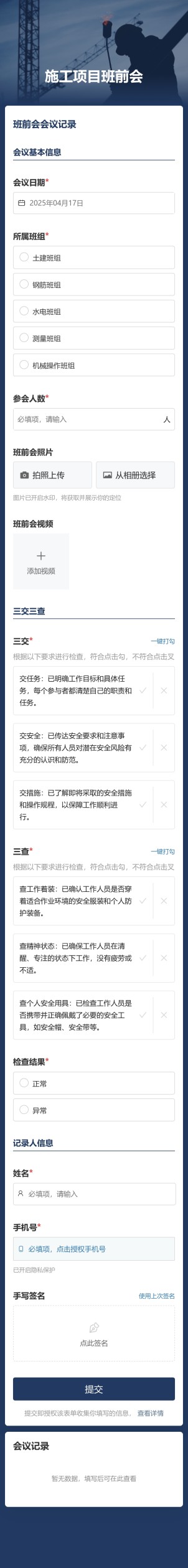 班前会会议记录预览图