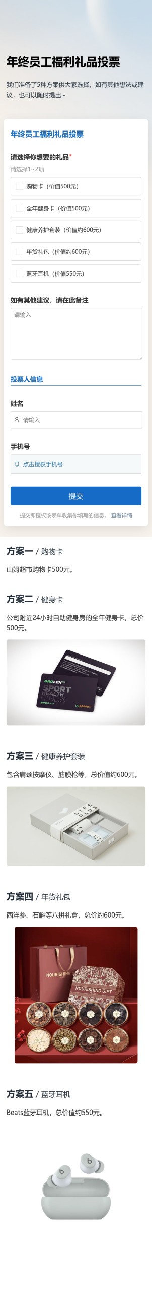 员工福利礼品投票预览图