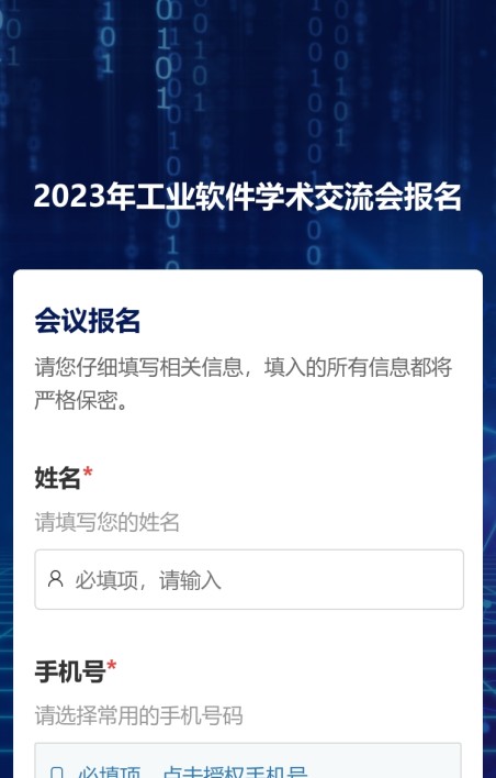 活动报名核销