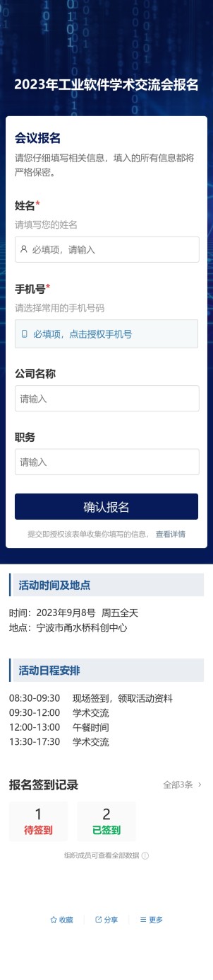 活动报名核销预览图