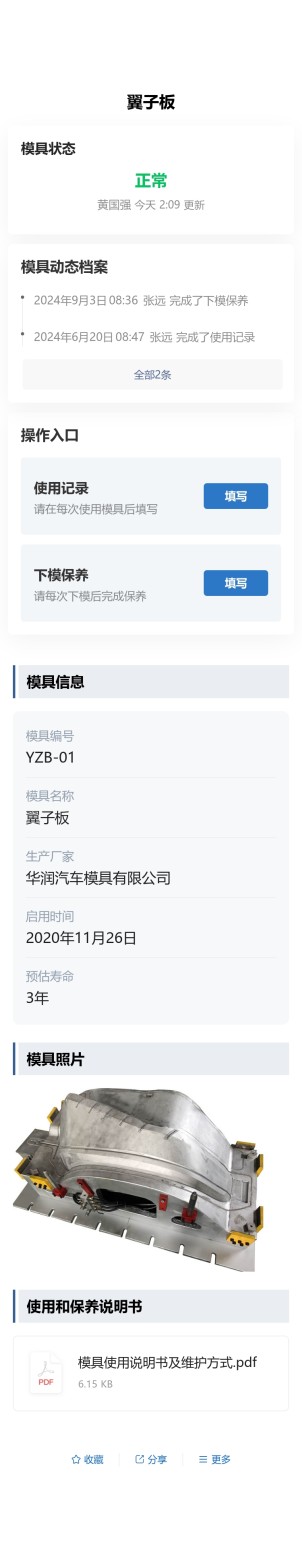 模具使用与保养预览图