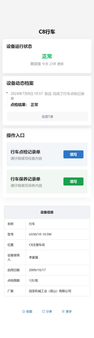 起重设备点检与保养预览图