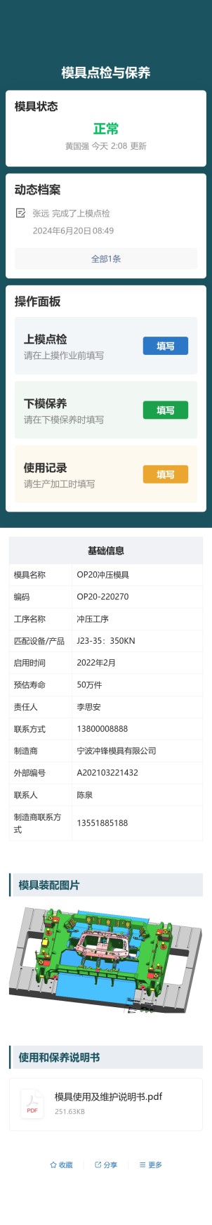模具点检与保养预览图