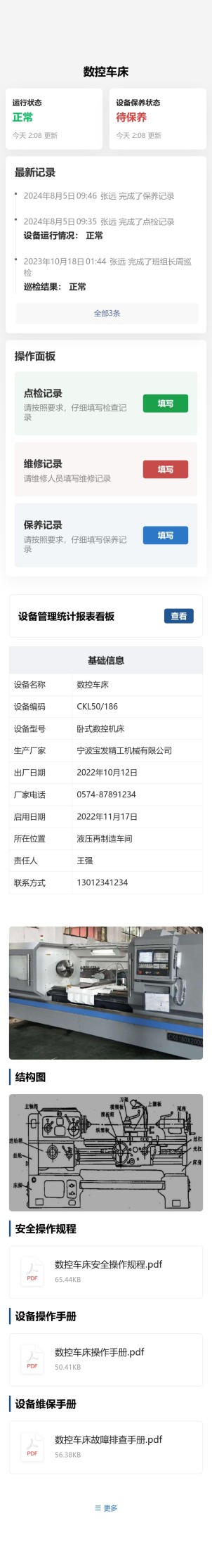 设备日常管理预览图